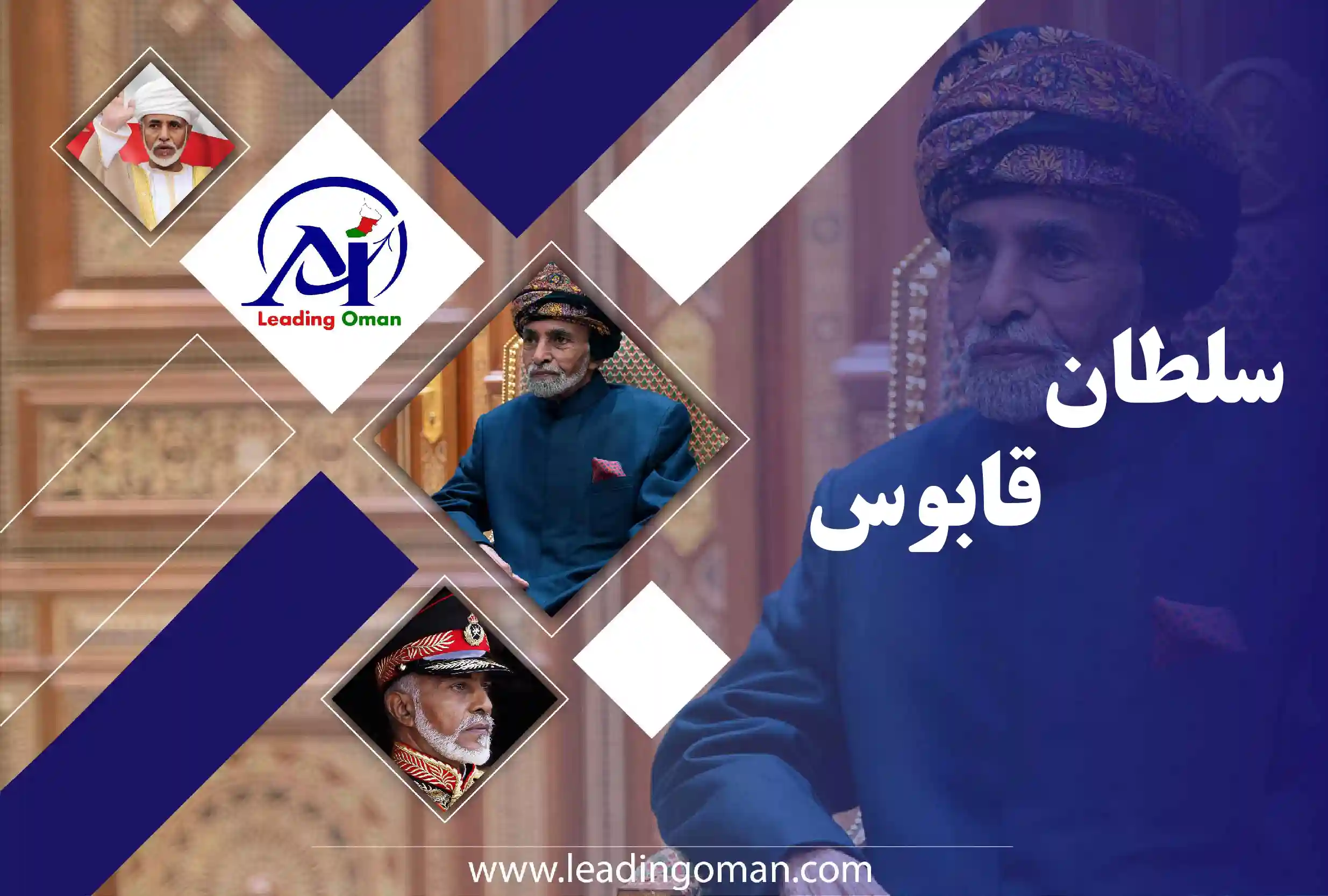 سلطان قابوس