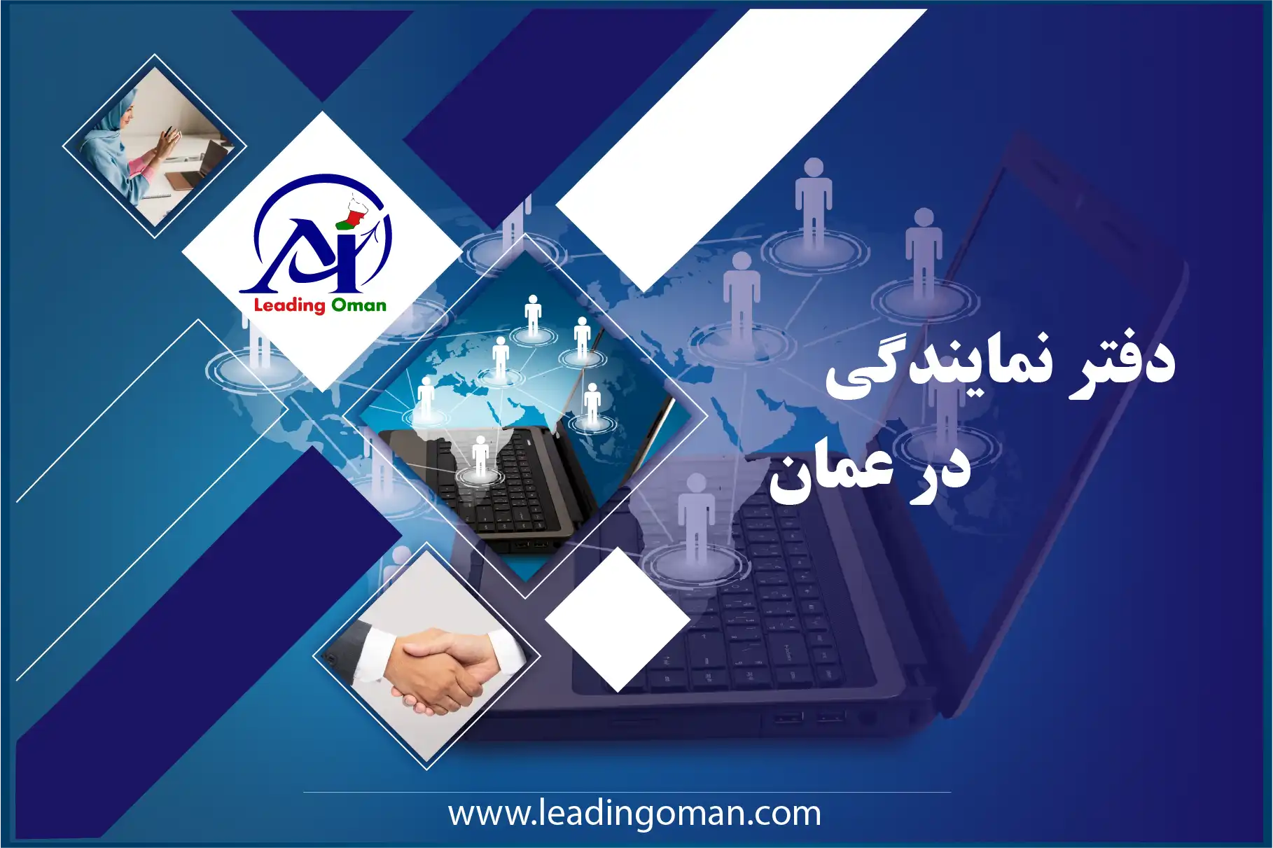 ثبت دفتر نمایندگی در عمان