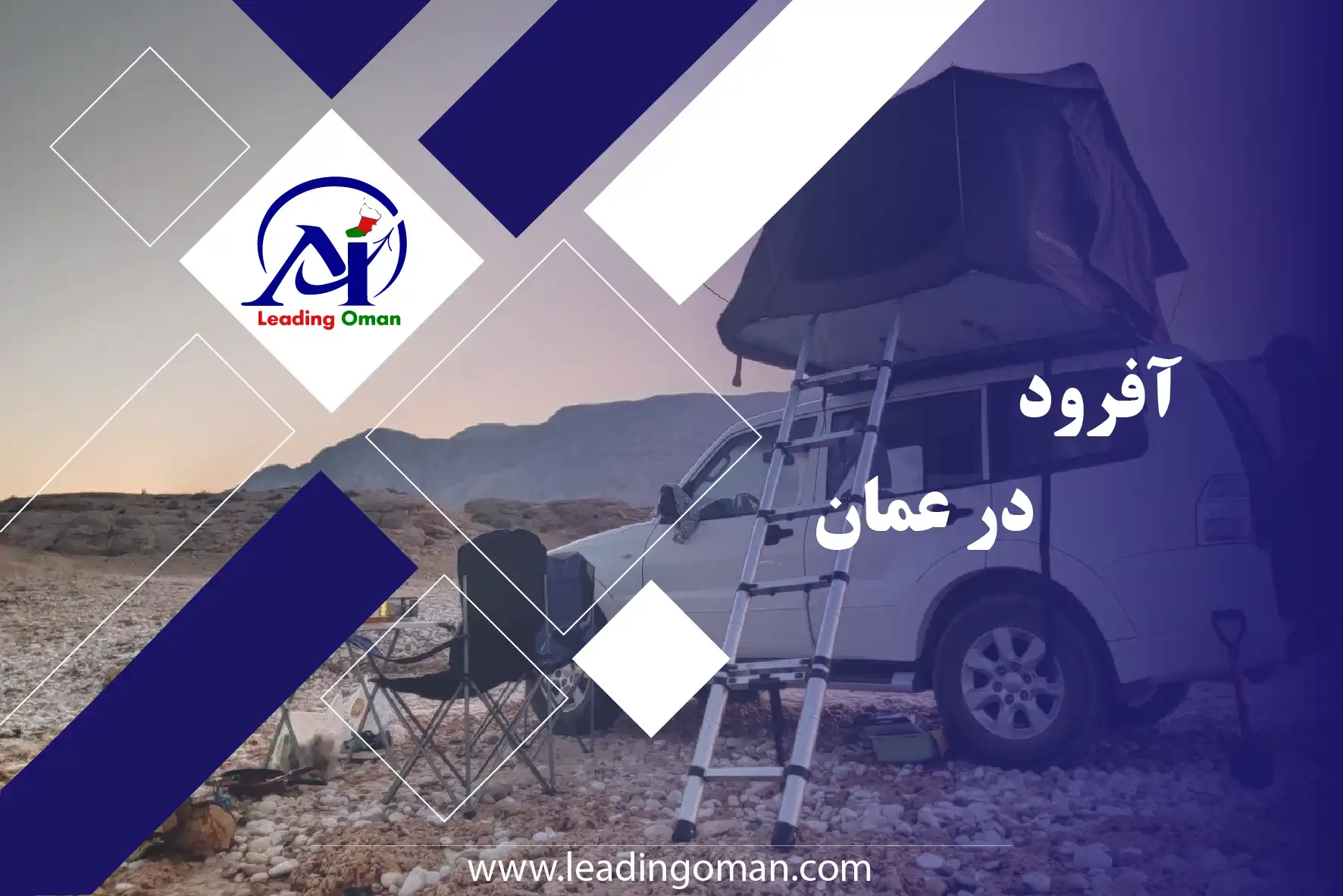 آفرود در عمان