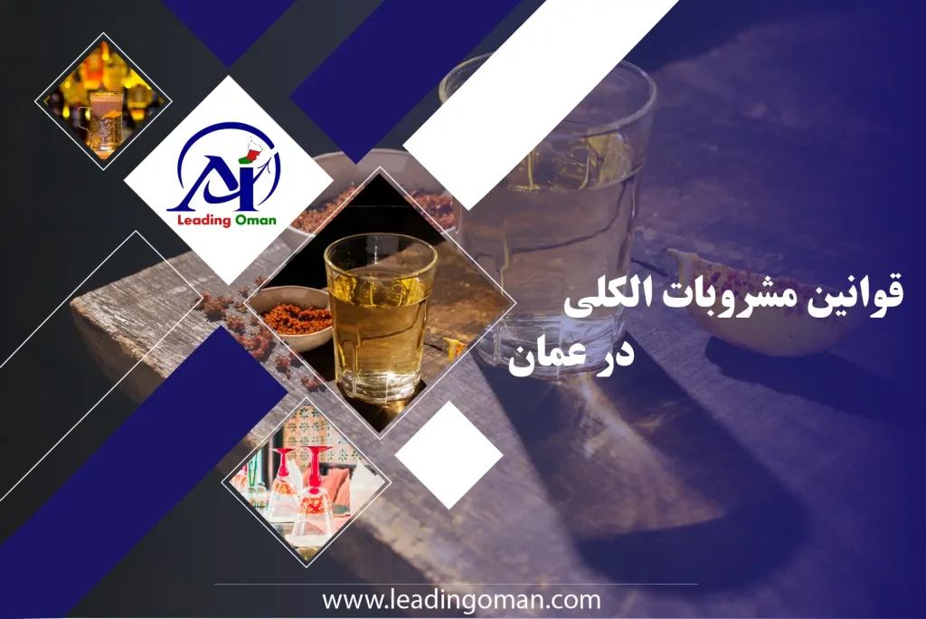 مشروبات در عمان