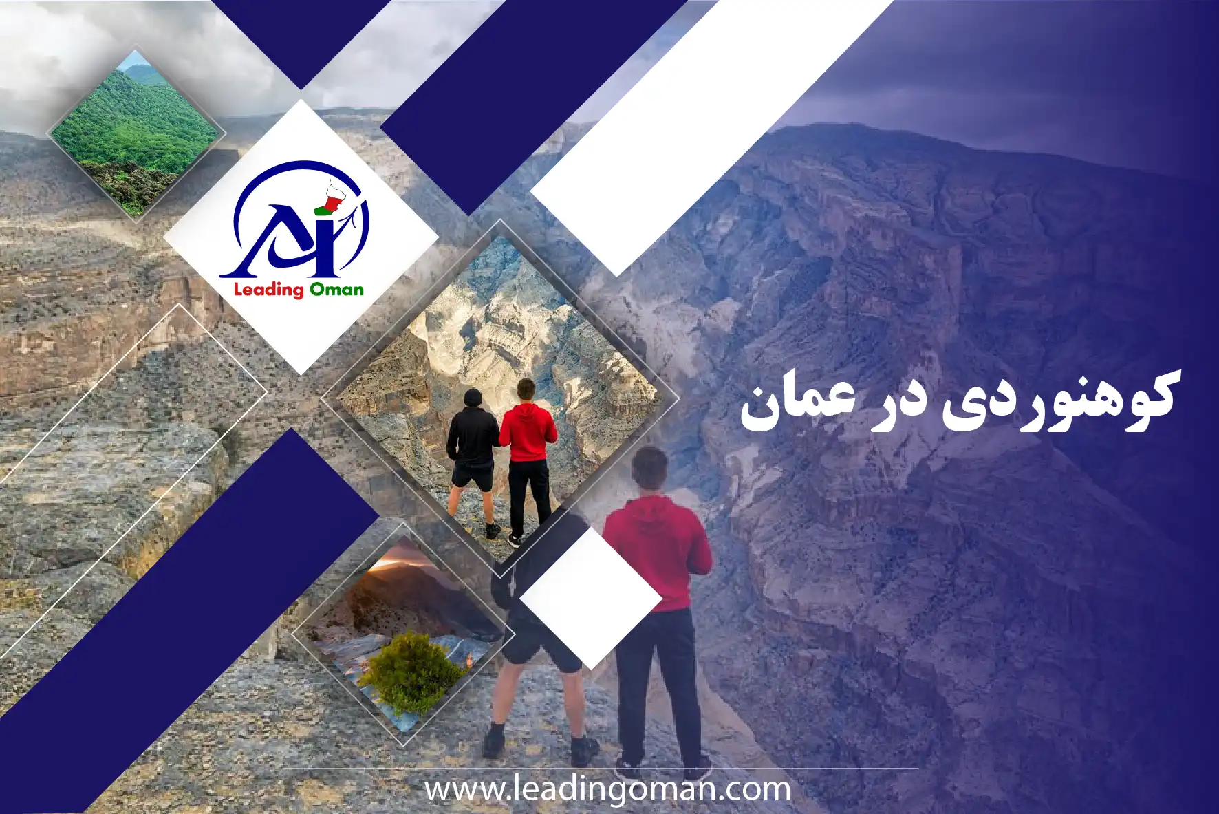 کوهنوردی در عمان