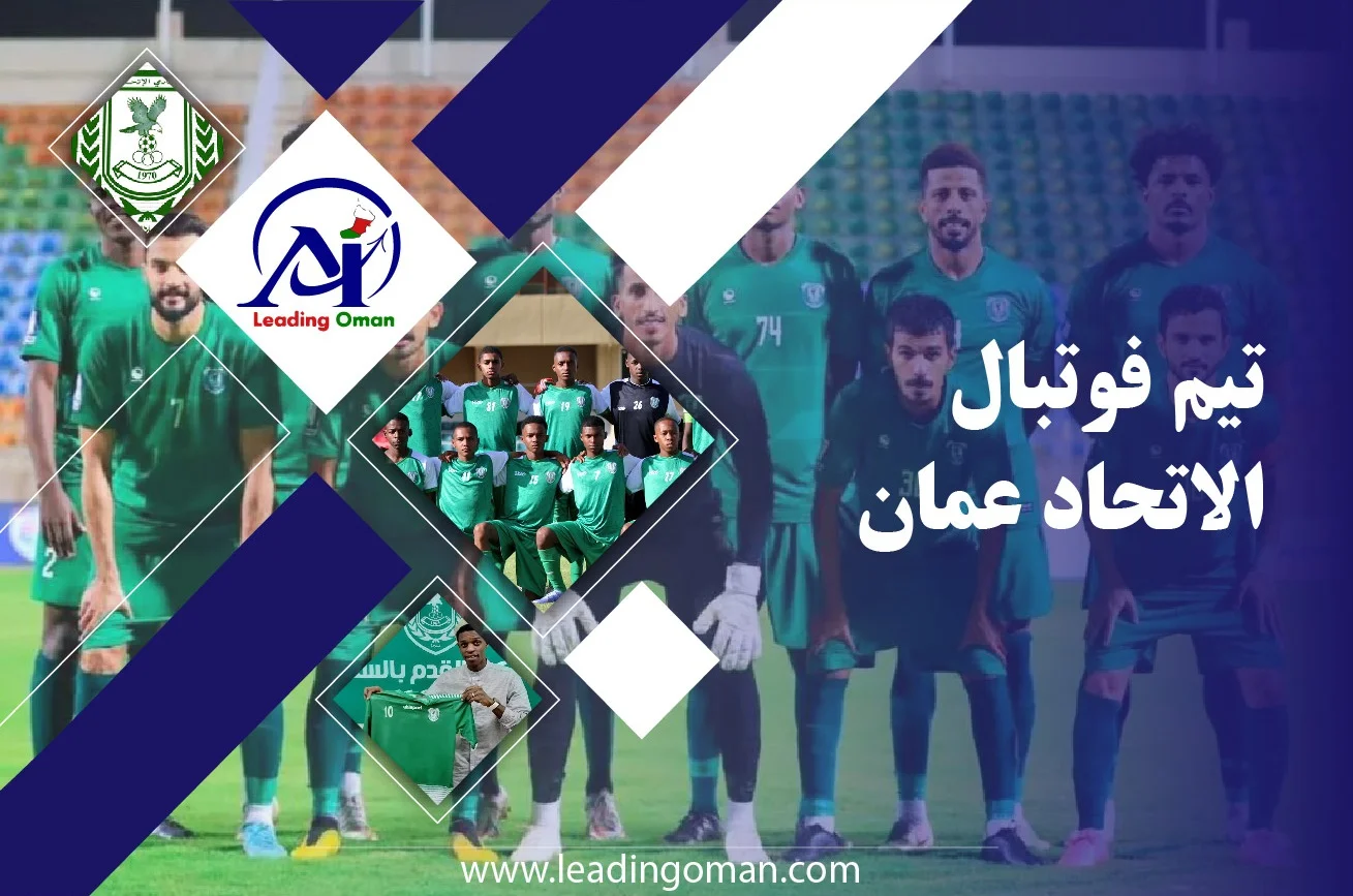 تیم فوتبال الاتحاد عمان